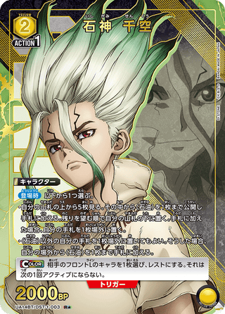 {UA14BT/DST-1-003}Senkuu Ishigami(parallel rare)