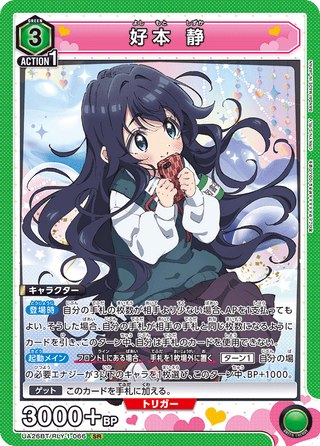 {UA26BT/RLY-1-066}Yoshimoto Shizuka