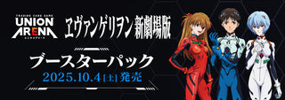 Evangelion: New Theatrical Edition UA44BT