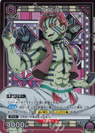 {UA05BT/KMY-1-052}Akaza(parallel rare)