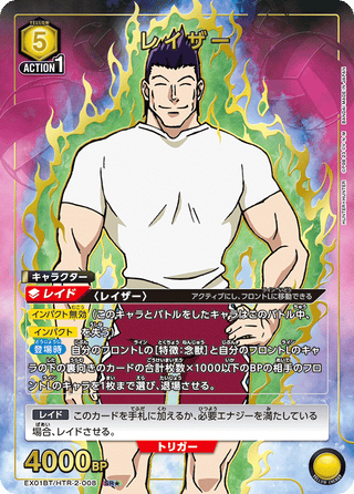 {EX01BT/HTR-2-008}Razor(parallel rare)