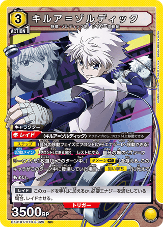 {EX01BT/HTR-2-029}Killua Zoldyck