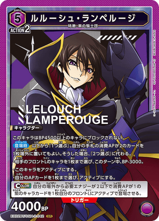 {EX02BT/CGH-2-042}Relouch Lamperouge