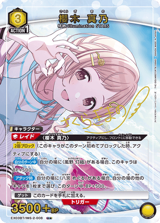 {EX03BT/IMS-2-008}Mano Sakuragi(parallel rare)