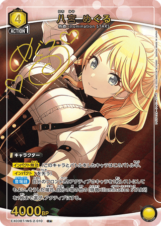 {EX03BT/IMS-2-010}Meguru Hachimiya(parallel rare)