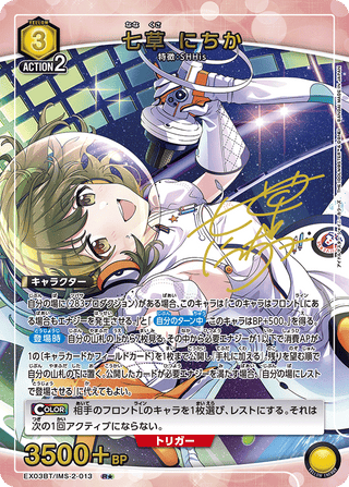 {EX03BT/IMS-2-020}Toru Asakura(parallel rare)