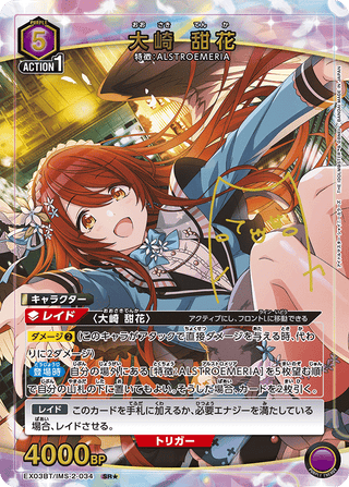 {EX03BT/IMS-2-038}Chiyuki Kuwayama(parallel rare)