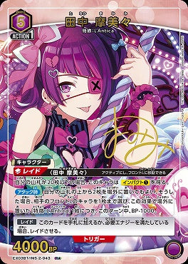 {EX03BT/IMS-2-043}Tanaka Mamimi(parallel rare)