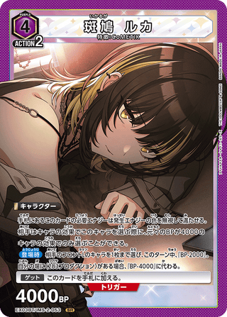 {EX03BT/IMS-2-053}Ruka Ikaruga(parallel rare)