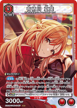 {EX03BT/IMS-2-067}Natsuha Arisugawa(parallel rare)