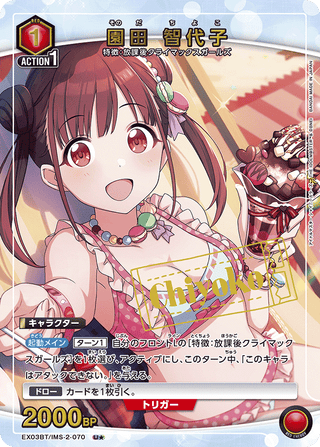 {EX03BT/IMS-2-071}Rinze Morino(parallel rare)