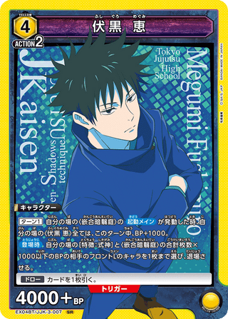 {EX04BT/JJK-3-007}Megumi Fushiguro(parallel rare)