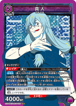 {EX04BT/JJK-3-035}Mahito(parallel rare)