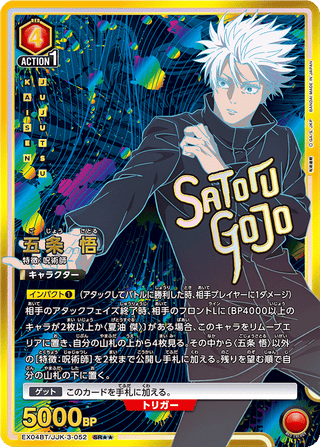 {EX04BT/JJK-3-056}Megumi Fushiguro(parallel rare)