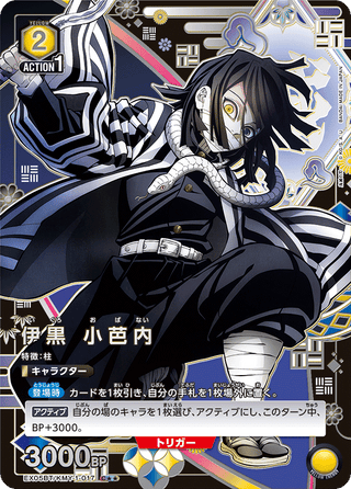 {EX05BT/KMY-1-017}Obanai Iguro(parallel rare)
