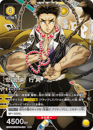{EX05BT/KMY-1-026}Gyomei Himejima(parallel rare)