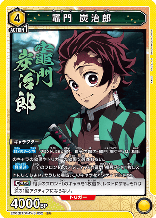 {EX05BT/KMY-3-002}Tanjirou Kamado