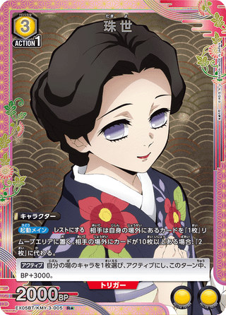 {EX05BT/KMY-3-005}Tamayo(parallel rare)