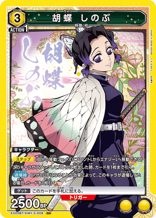 {EX05BT/KMY-3-008}Shinobu Kocho
