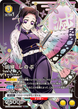 {EX05BT/KMY-3-008}Shinobu Kocho (parallel rare)