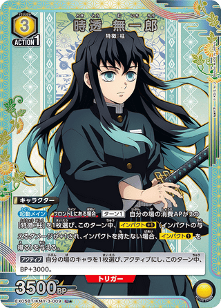 {EX05BT/KMY-3-009}Muichiro Tokito(parallel rare)