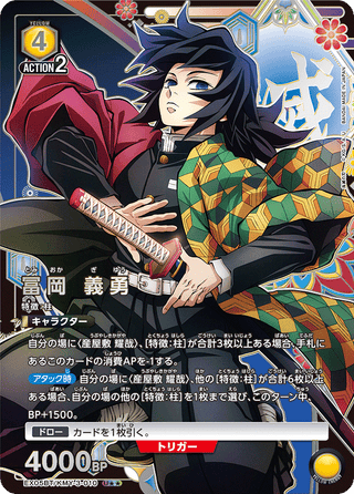 {EX05BT/KMY-3-010}Giyu Tomioka(parallel rare)
