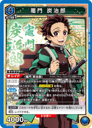 {EX05BT/KMY-3-017}Tanjiro-Kamado