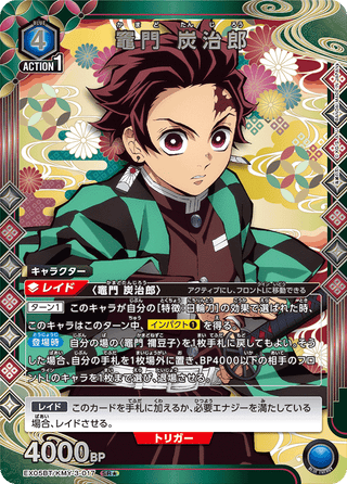 {EX05BT/KMY-3-017}Tanjirō Kamado(parallel rare)