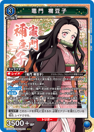 {EX05BT/KMY-3-021}Nezuko Kamado