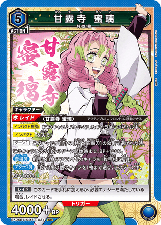 {EX05BT/KMY-3-034}Mitsuri Kanroji