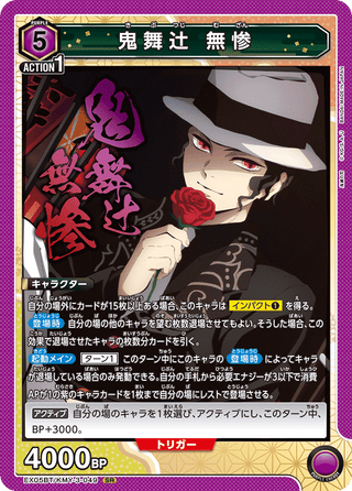 {EX05BT/KMY-3-049}Muzan Kibutsuji(parallel rare)