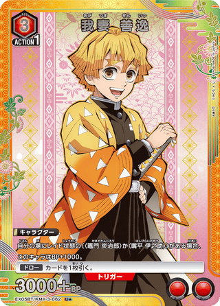 {EX05BT/KMY-3-062}Zenitsu Agatsuma(parallel rare)