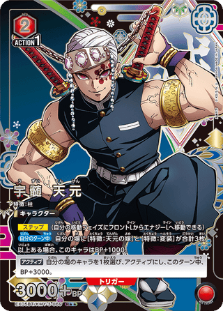{EX05BT/KMY-3-069}Tengen Uzui(parallel rare)