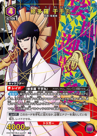 {EX07BT/BLC-2-057}Senjumaru Shutara