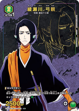 {EX07BT/BLC-2-062}Yumichika Ayasegawa