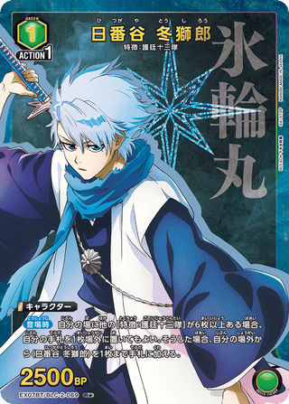 {EX07BT/BLC-2-069}Toshiro-Hitsugaya