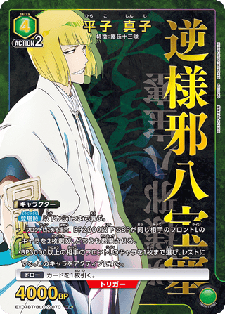 {EX07BT/BLC-2-070}Shinji Hirako