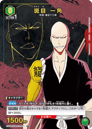 {EX07BT/BLC-2-071}Ikkaku Madarame