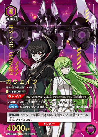 {UA01BT/CGH-1-022}Gawain(parallel rare)
