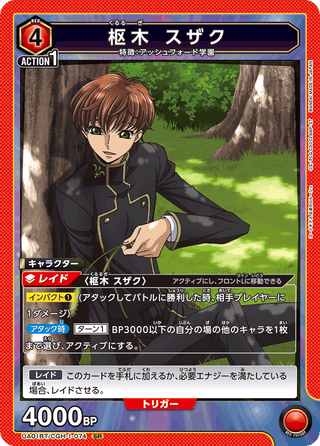 {UA01BT/CGH-1-074}Kururugi Suzaku