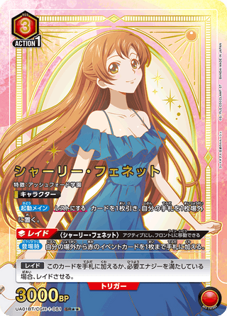 {UA01BT/CGH-1-081}Shirley Fenette(parallel rare)