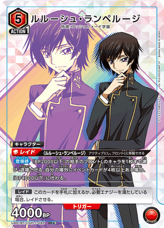 【UA01BT/CGH-1-092】Lelouch Lamperouge(parallel rare)