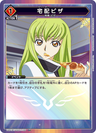 {UA01BT/CGH-1-100}Delivery pizza(parallel rare)