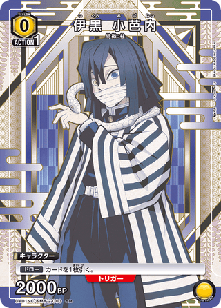 {UA01NC/KMY-2-003}Obanai Iguro