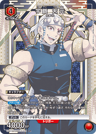 {UA01NC/KMY-2-010}Tengen Uzui