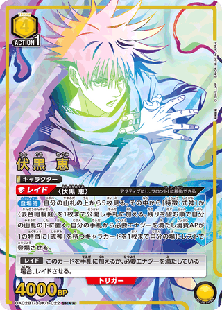{UA02BT/JJK-1-022}Megumi Fushiguro(parallel rare)