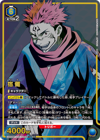 {UA02BT/JJK-1-048}Sukuna(parallel rare)