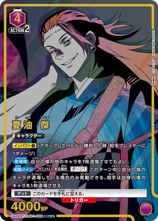 {UA02BT/JJK-1-069}Suguru Geto(parallel rare)