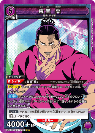 {UA02BT/JJK-1-081}Aoi Todou (parallel rare)