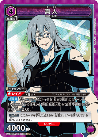 {UA02BT/JJK-1-093}Mahito(parallel rare)